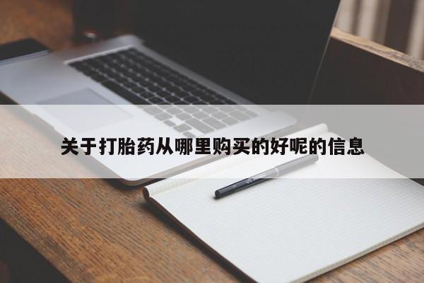 米非司酮片网上购买新闻 第106页