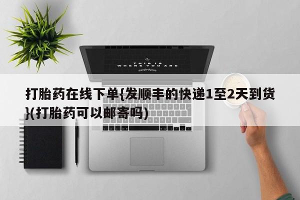 米非司酮片网上购买新闻 第88页
