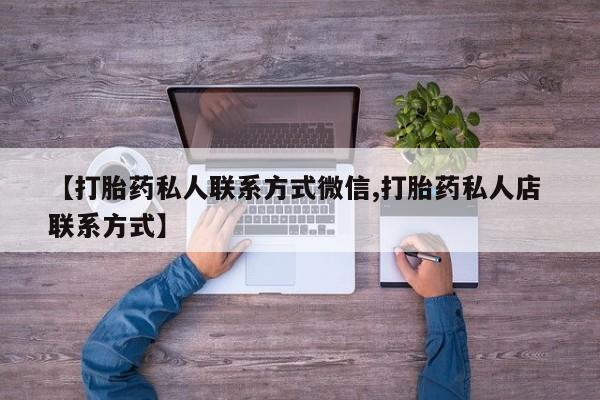 米非司酮片网上购买新闻 第83页